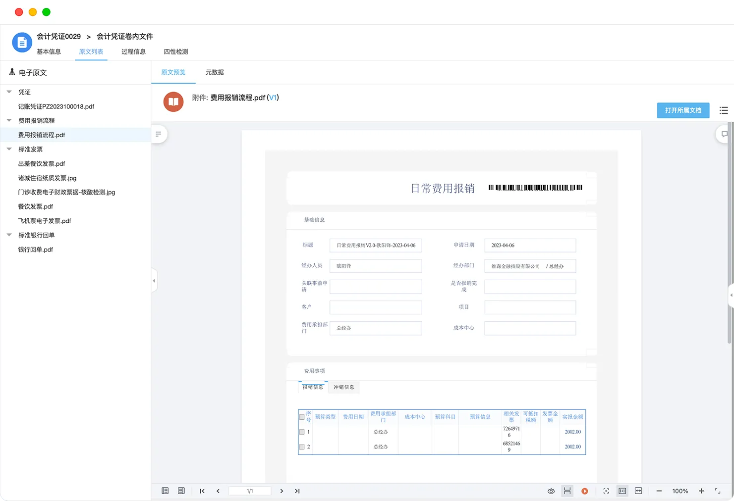会计档案管理