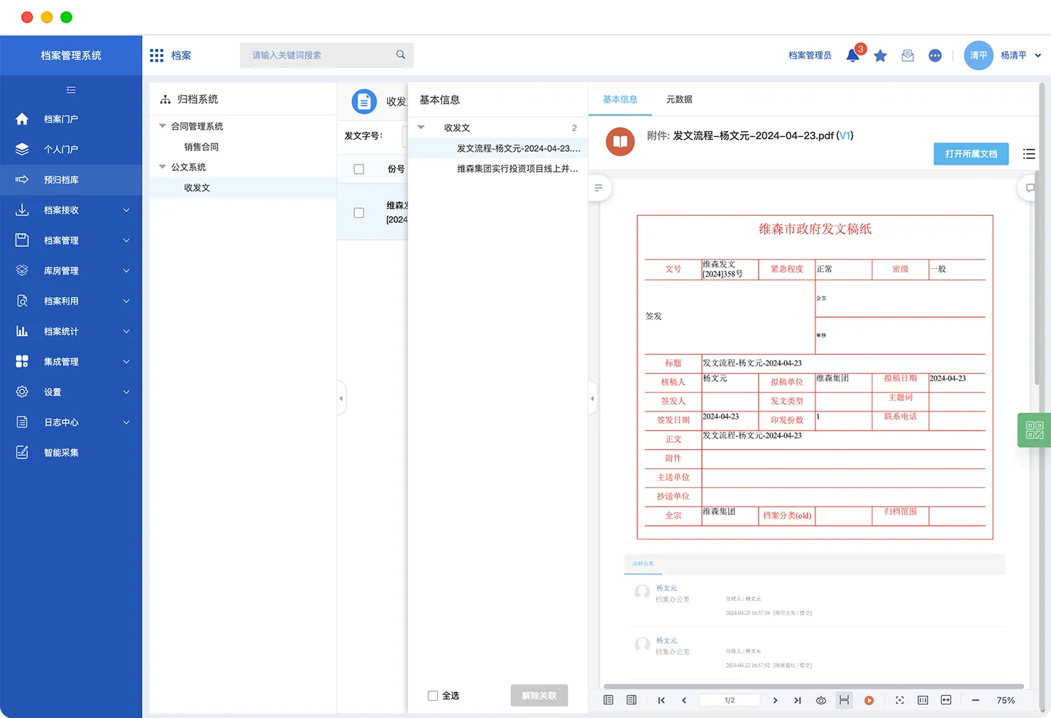 会计档案管理