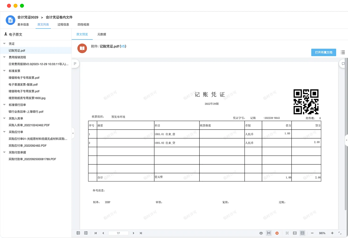 会计档案管理