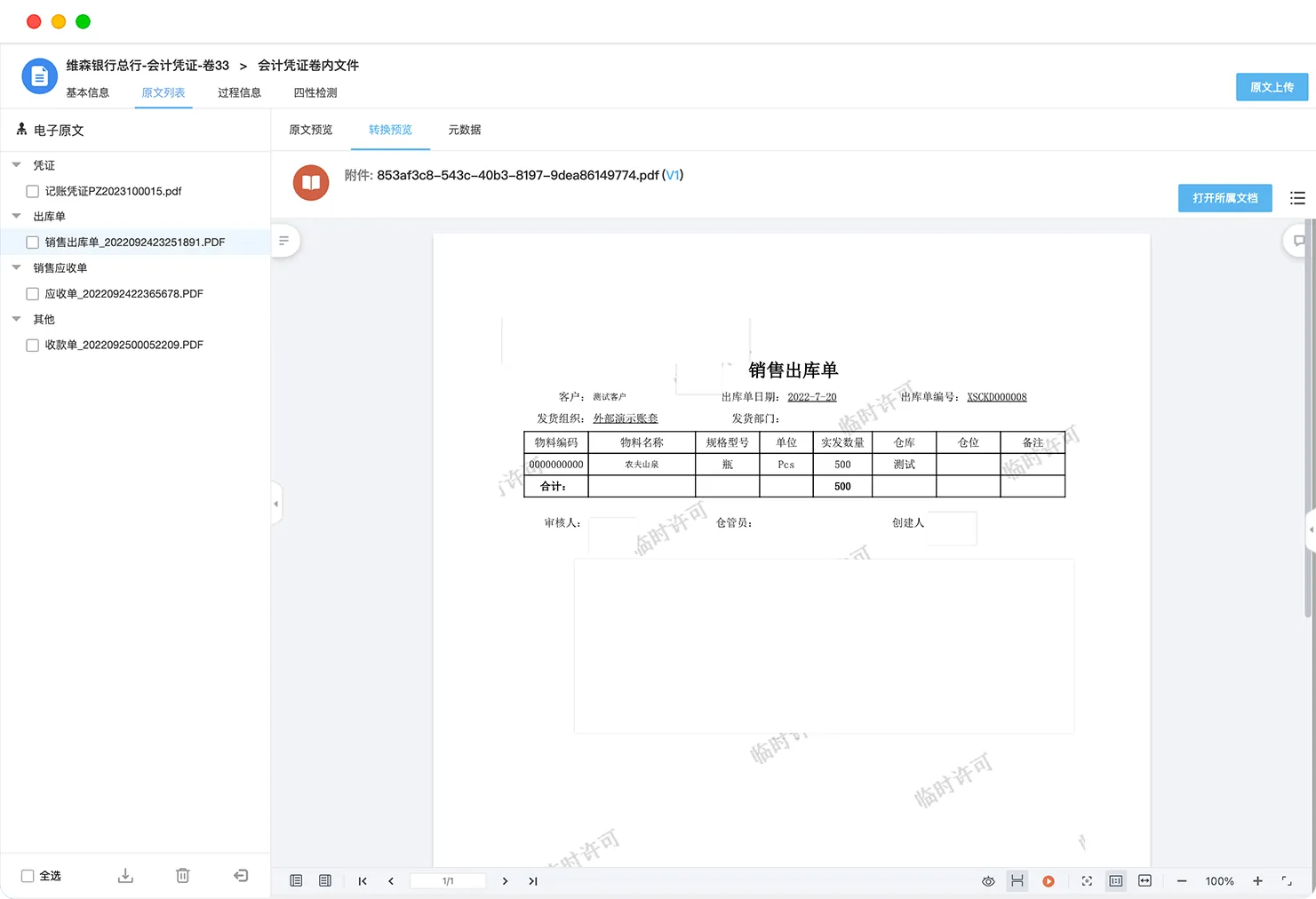 会计档案管理