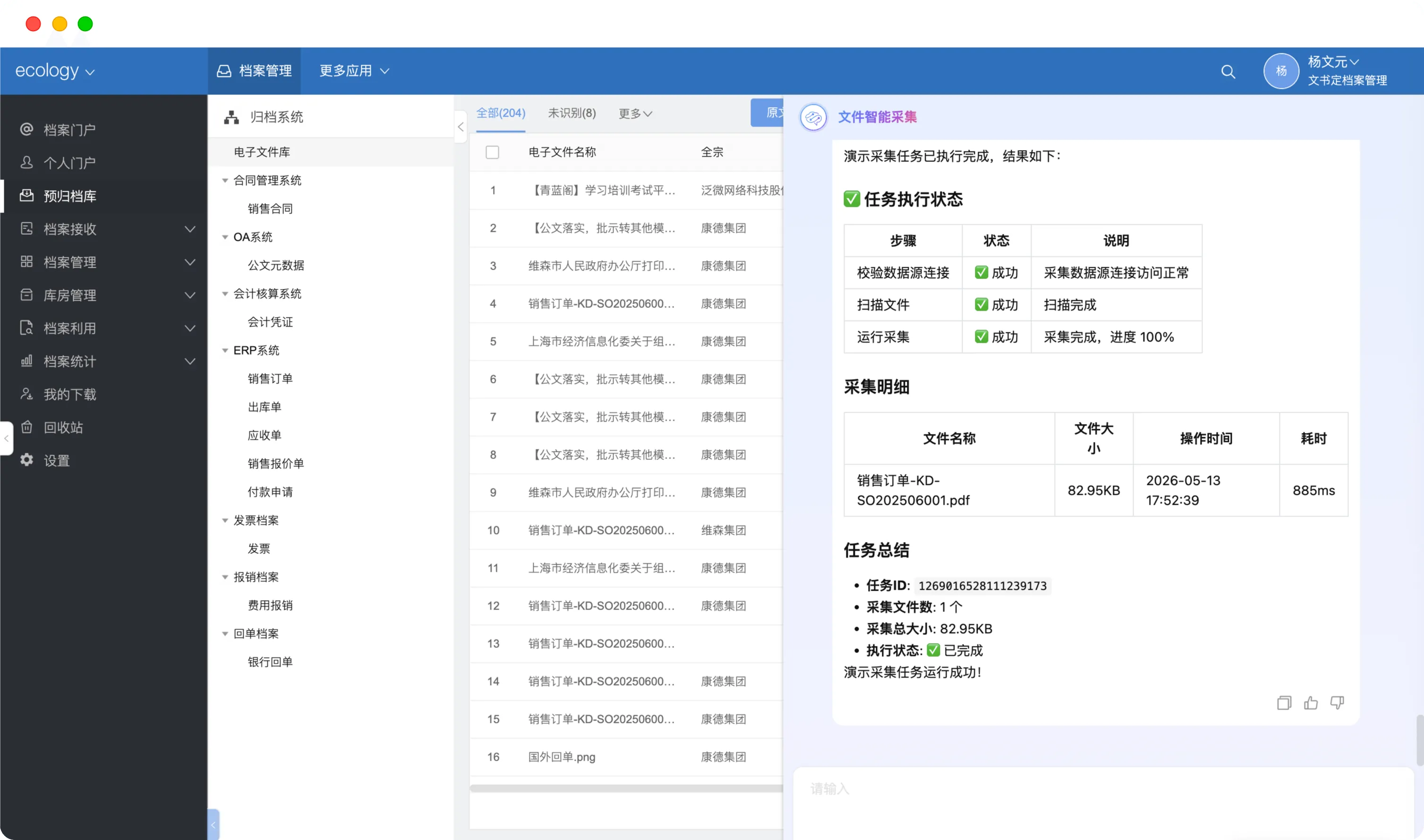 AI智能档案功能截图