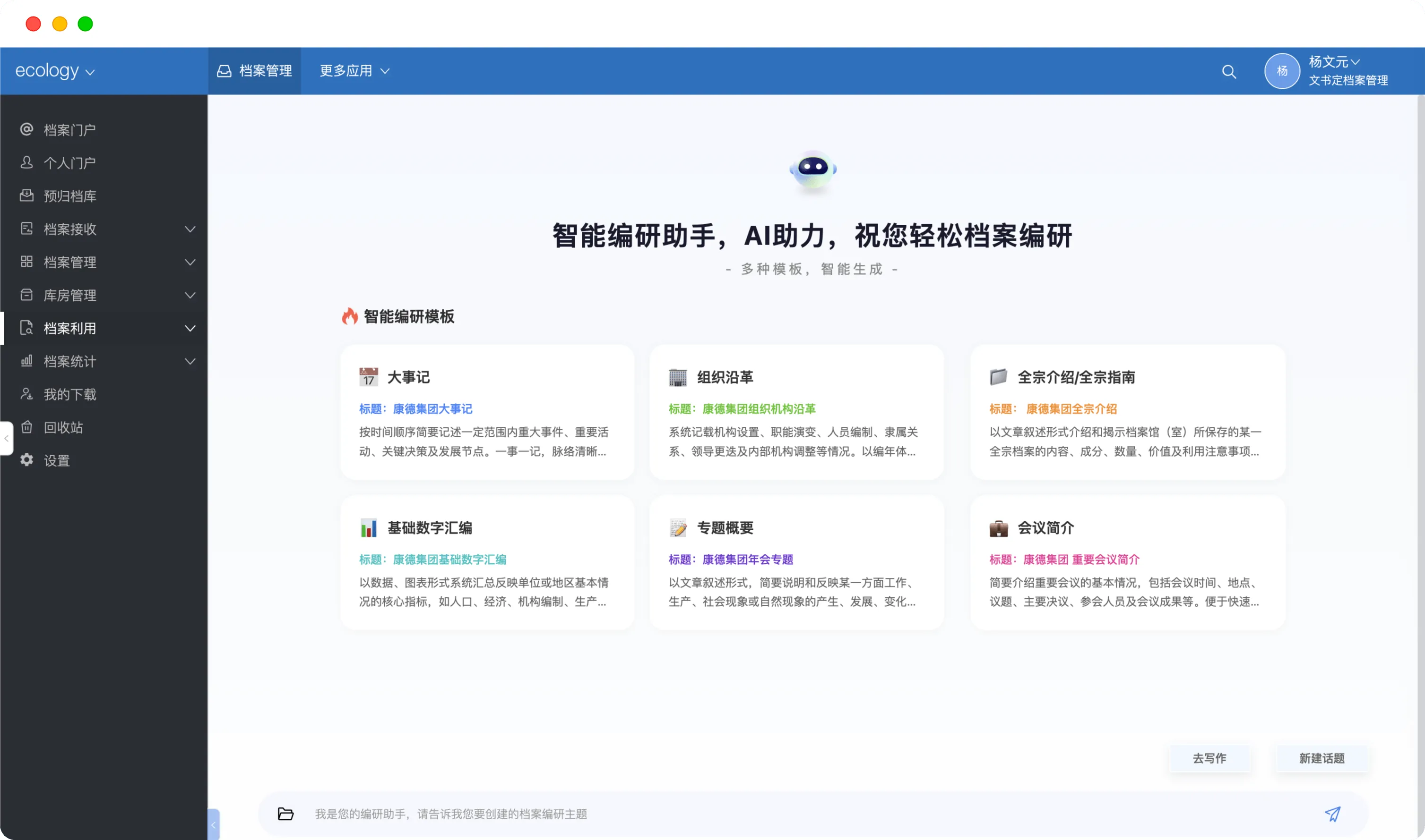AI智能档案功能截图