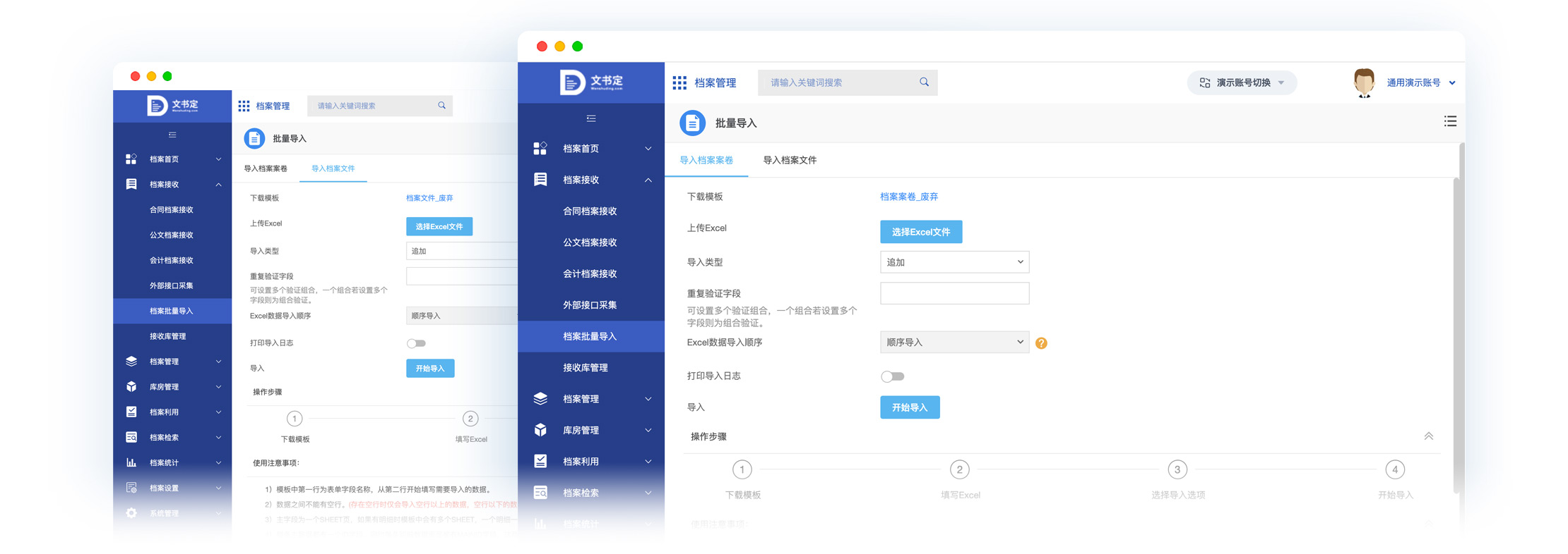电子文件管理