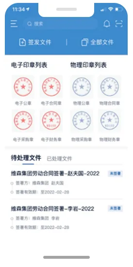 电子文件管理