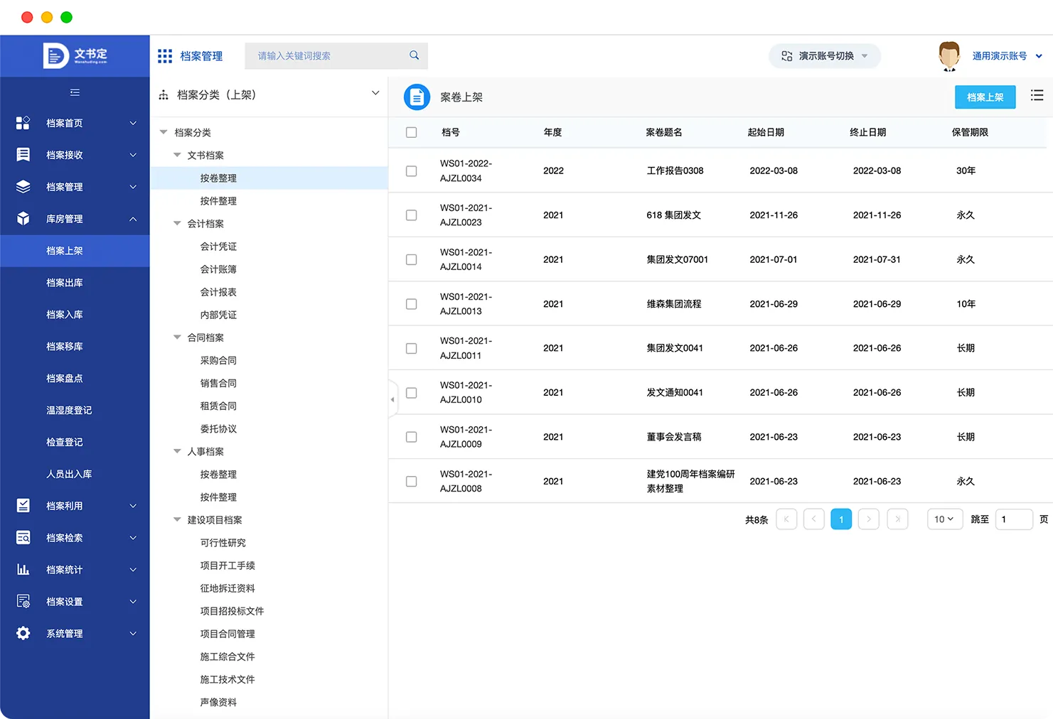 电子文件管理