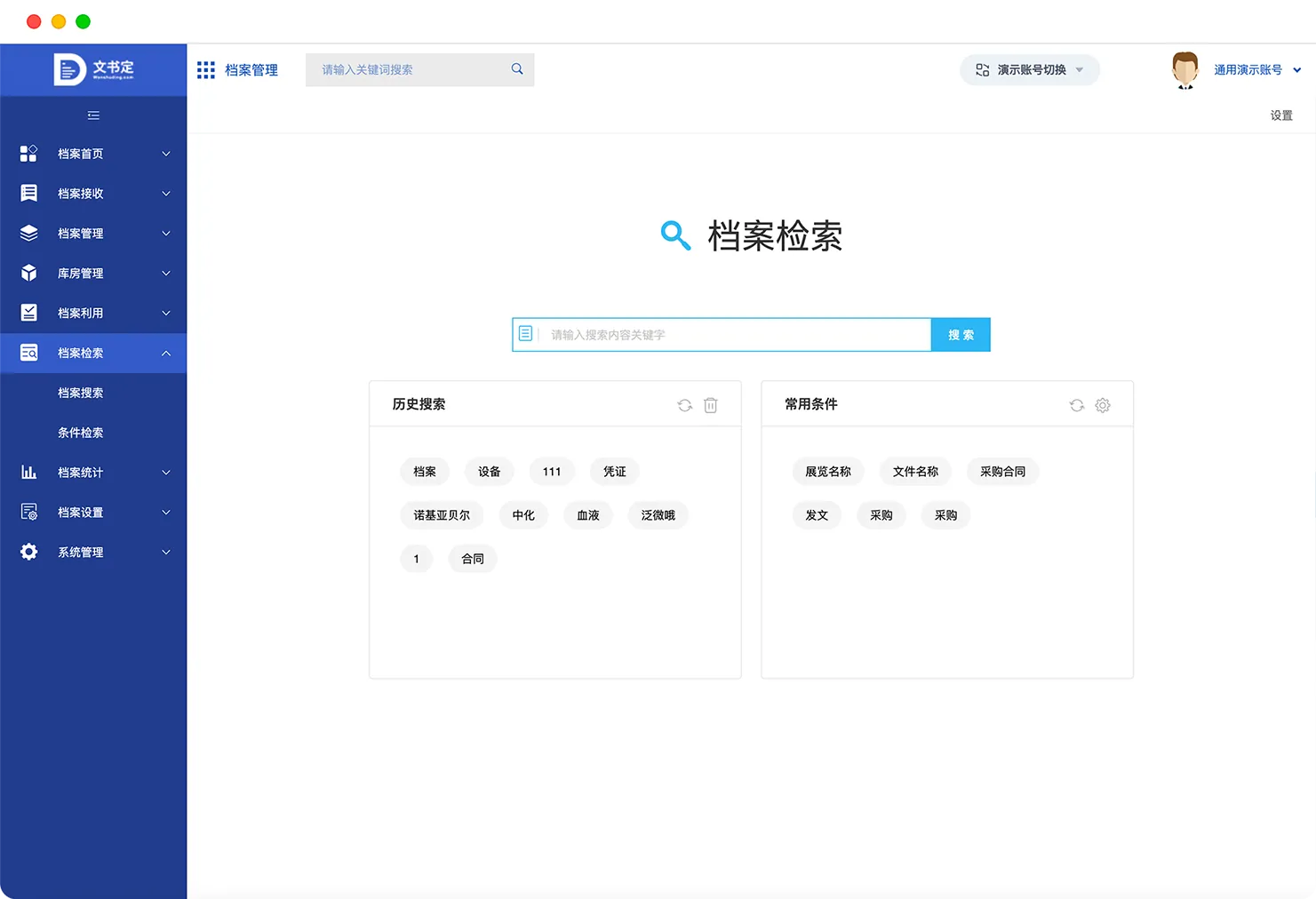 电子文件管理