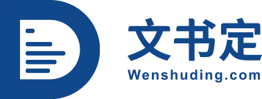 到文书定官网