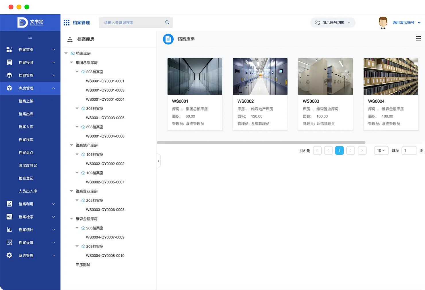 纸质档案管理