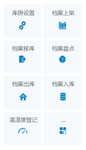 纸质档案管理