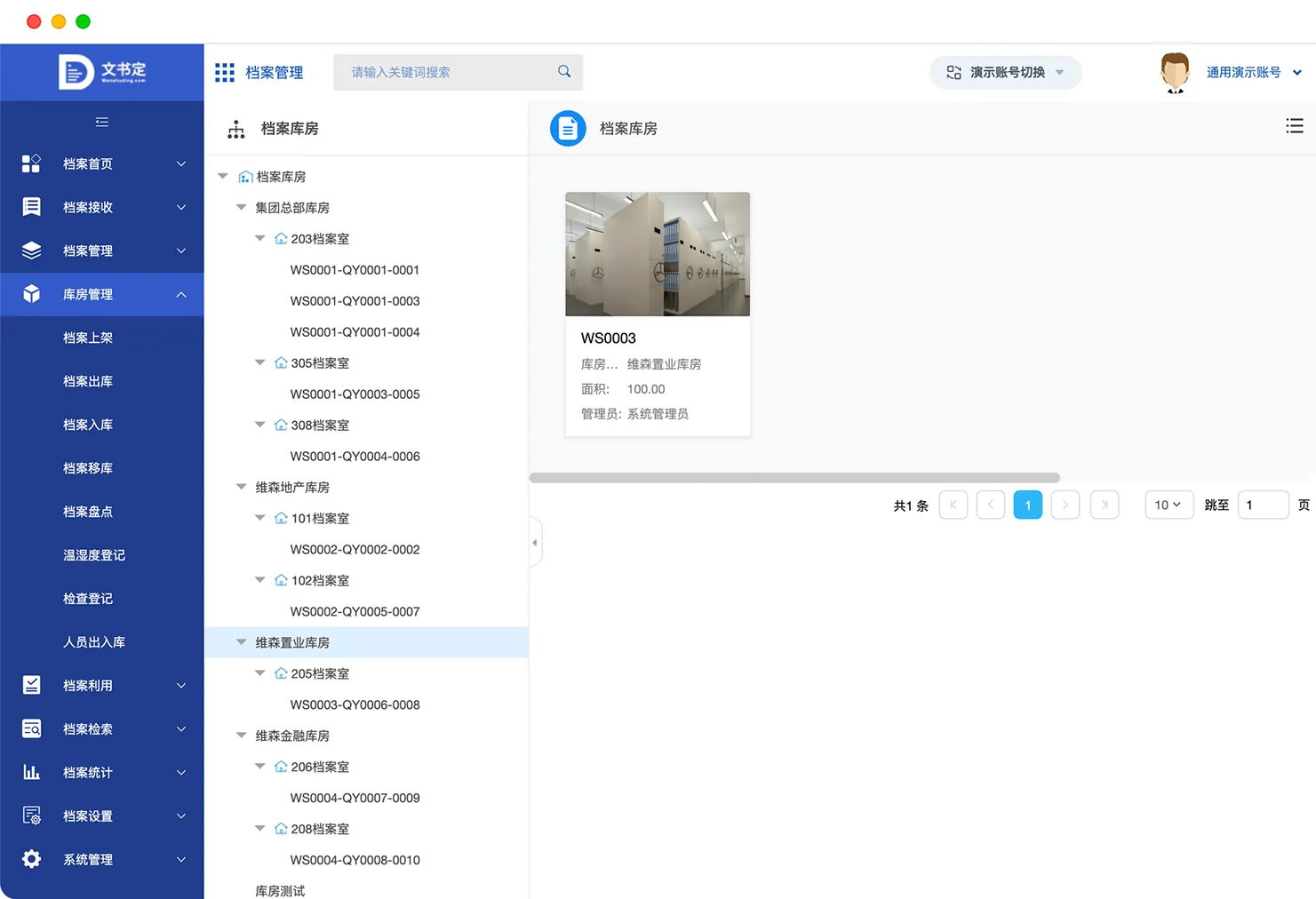 纸质档案管理