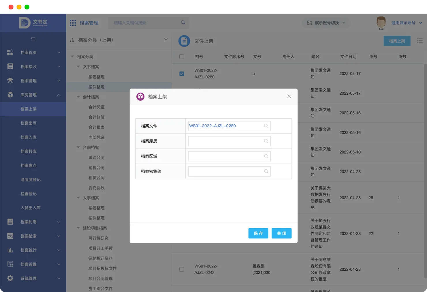 纸质档案管理