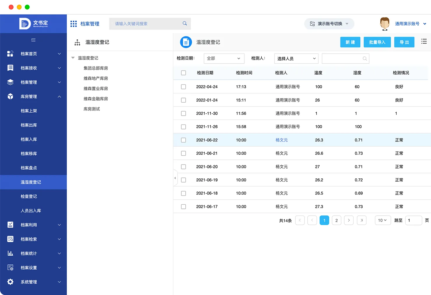 纸质档案管理